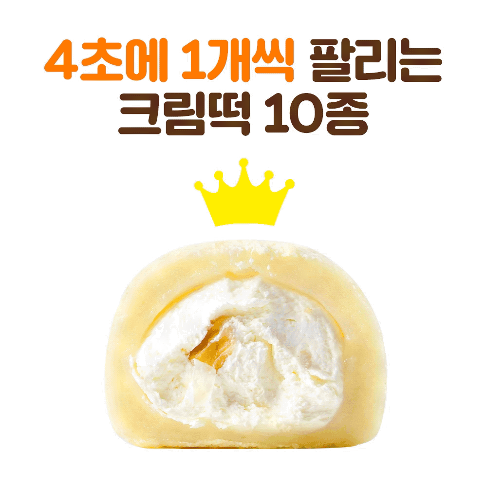 ★SNS 화제의 떡★청년떡집 크림떡 10종 골라담기